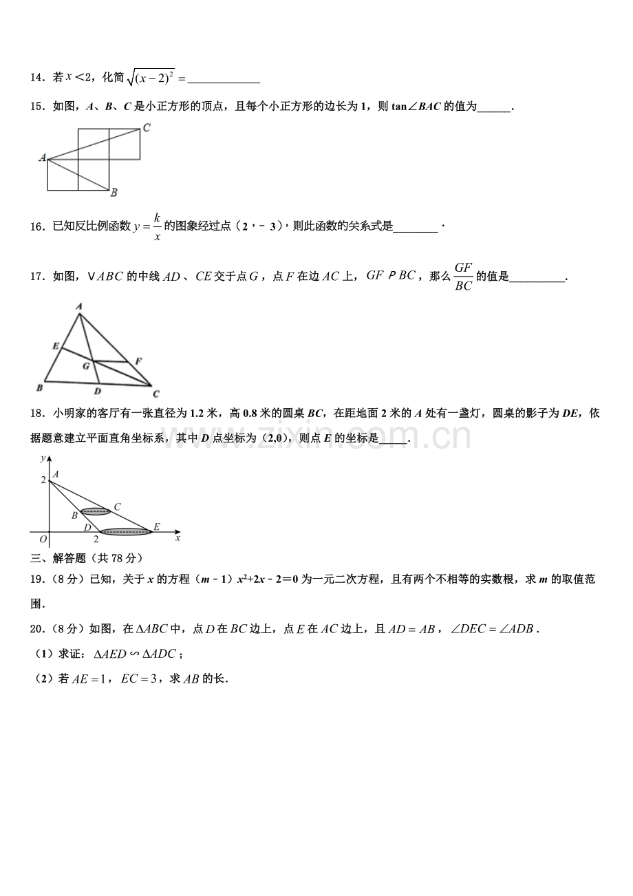 2022年阜阳市重点中学数学九年级第一学期期末复习检测模拟试题含解析.doc_第3页