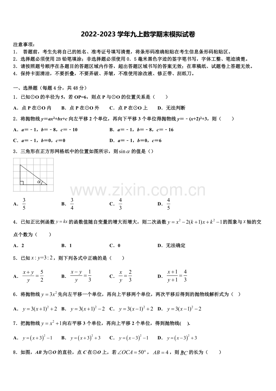 楚雄市重点中学2022-2023学年九年级数学第一学期期末监测模拟试题含解析.doc_第1页