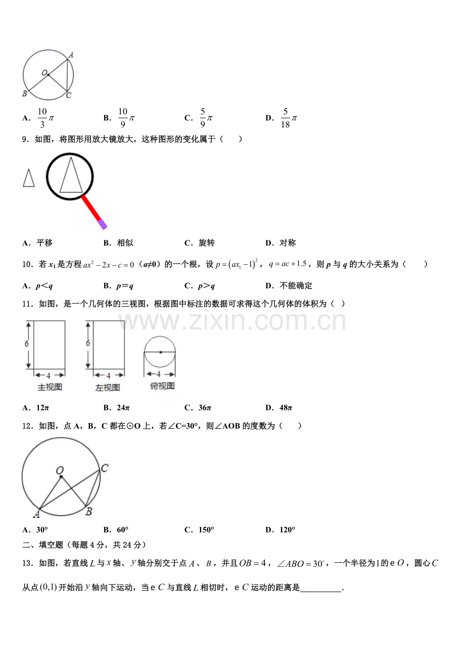 楚雄市重点中学2022-2023学年九年级数学第一学期期末监测模拟试题含解析.doc_第2页