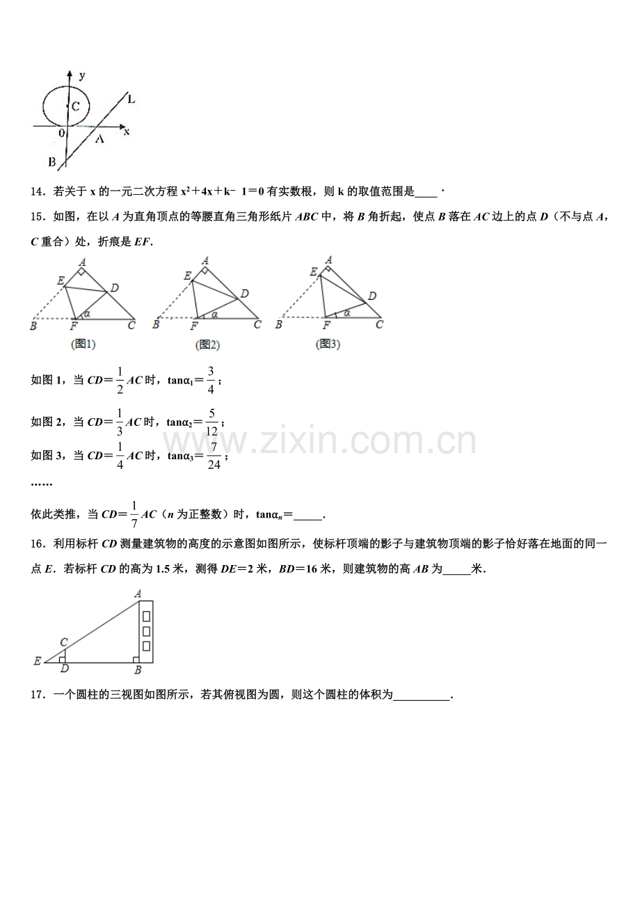 楚雄市重点中学2022-2023学年九年级数学第一学期期末监测模拟试题含解析.doc_第3页