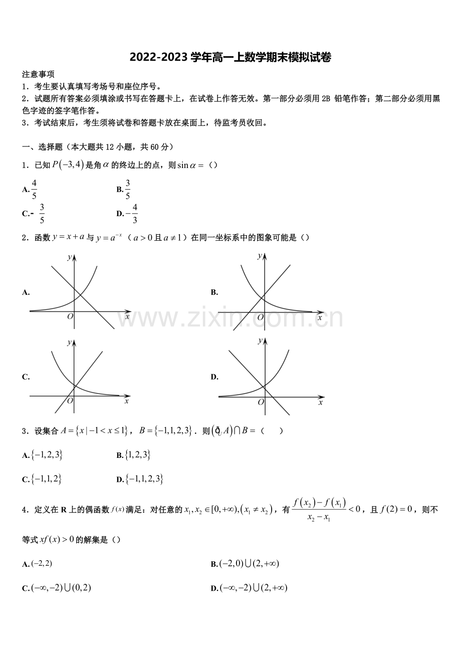 河北省保定市第一中学2022年高一数学第一学期期末学业质量监测试题含解析.doc_第1页