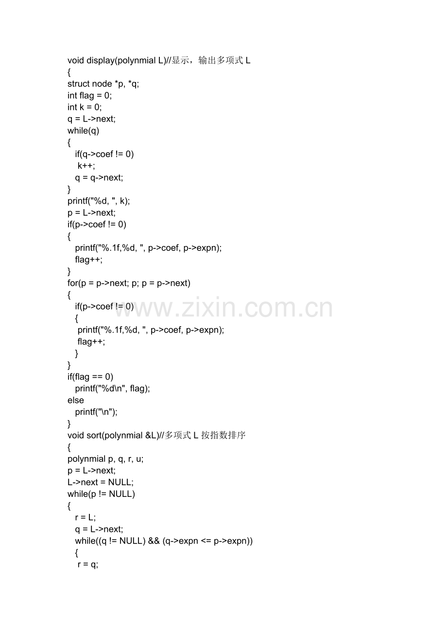 一元稀疏多项式计算器(数据结构).doc_第2页