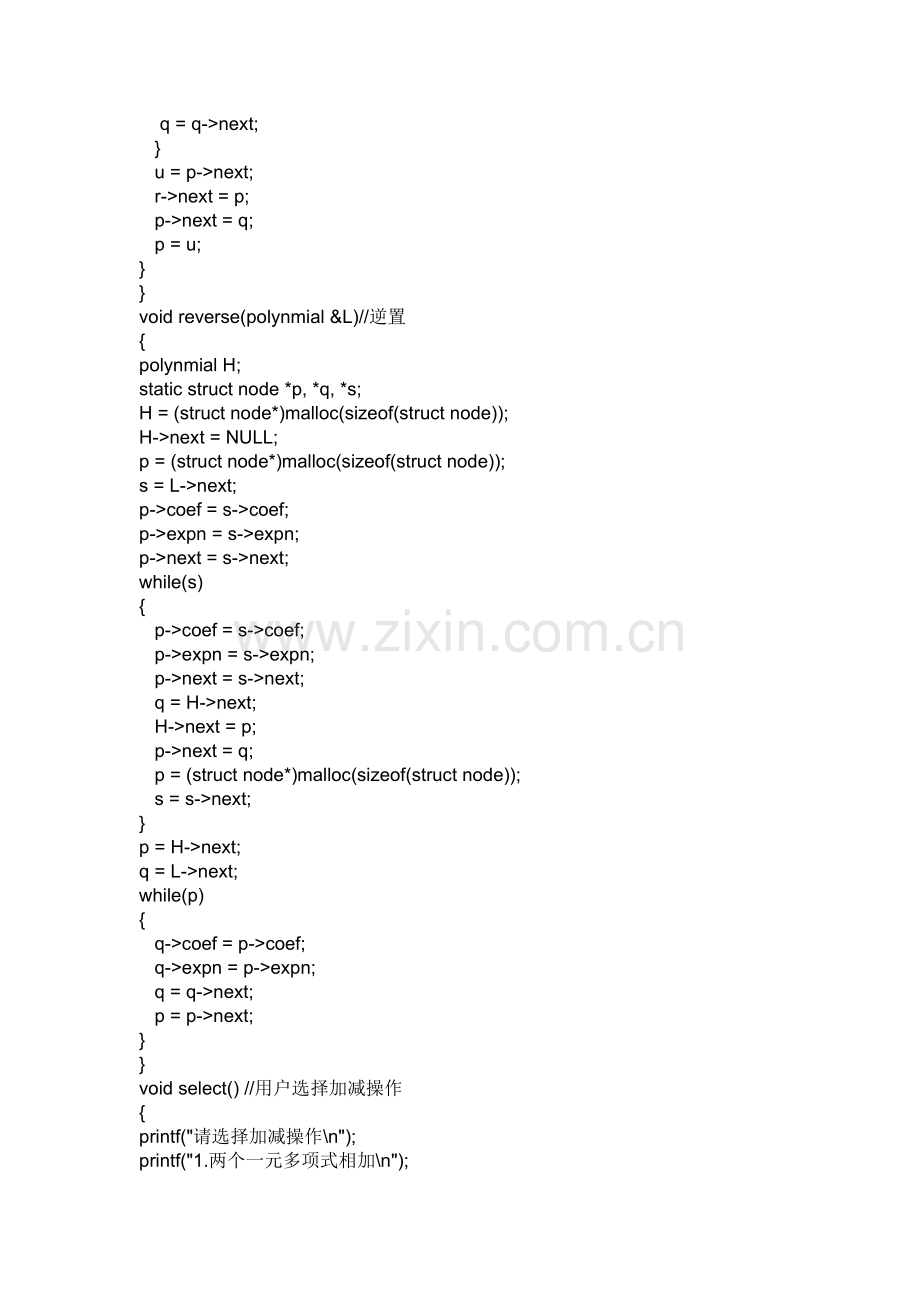 一元稀疏多项式计算器(数据结构).doc_第3页