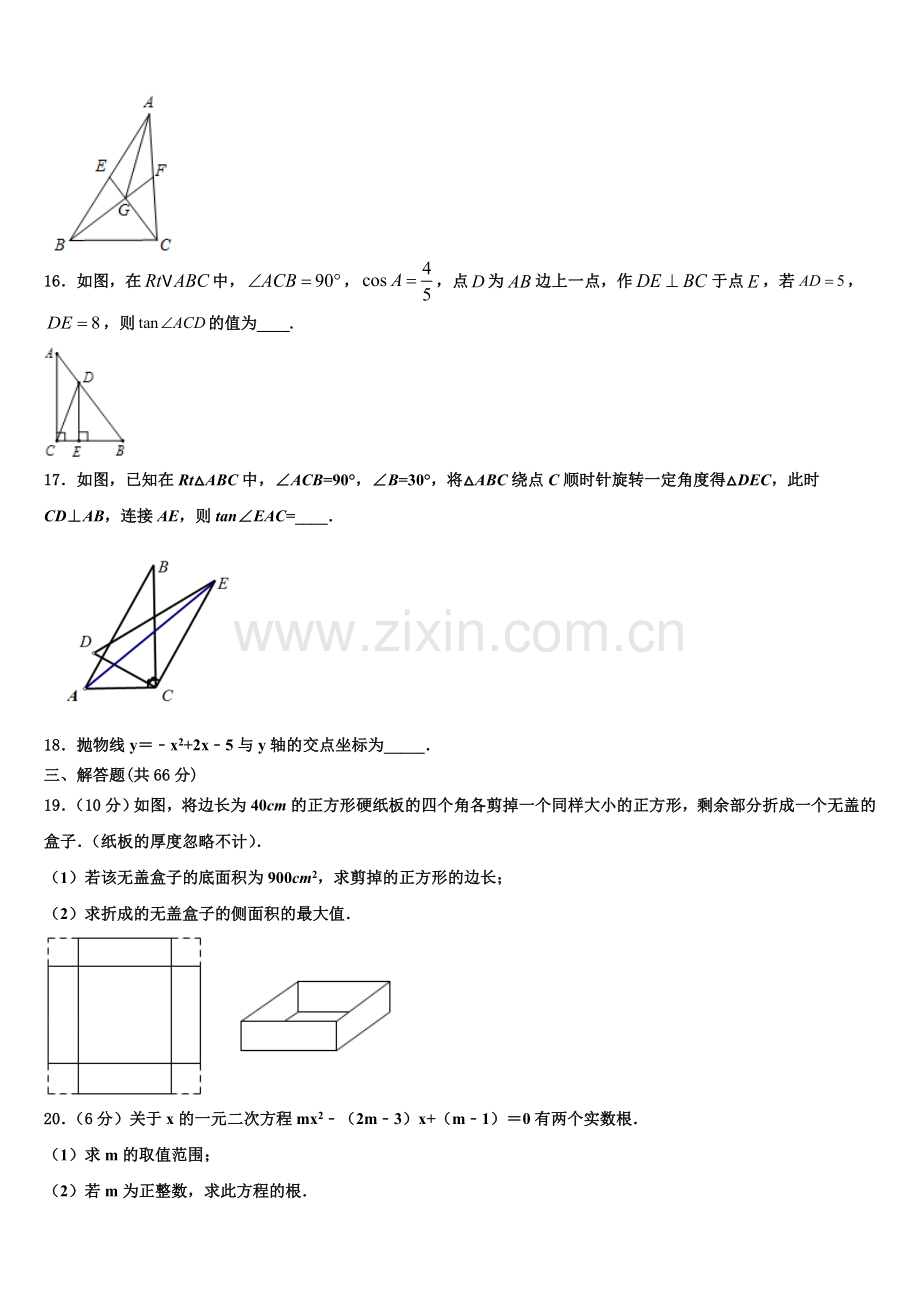 2022-2023学年湖北省枣阳市蔡阳中学数学九年级第一学期期末学业质量监测试题含解析.doc_第3页