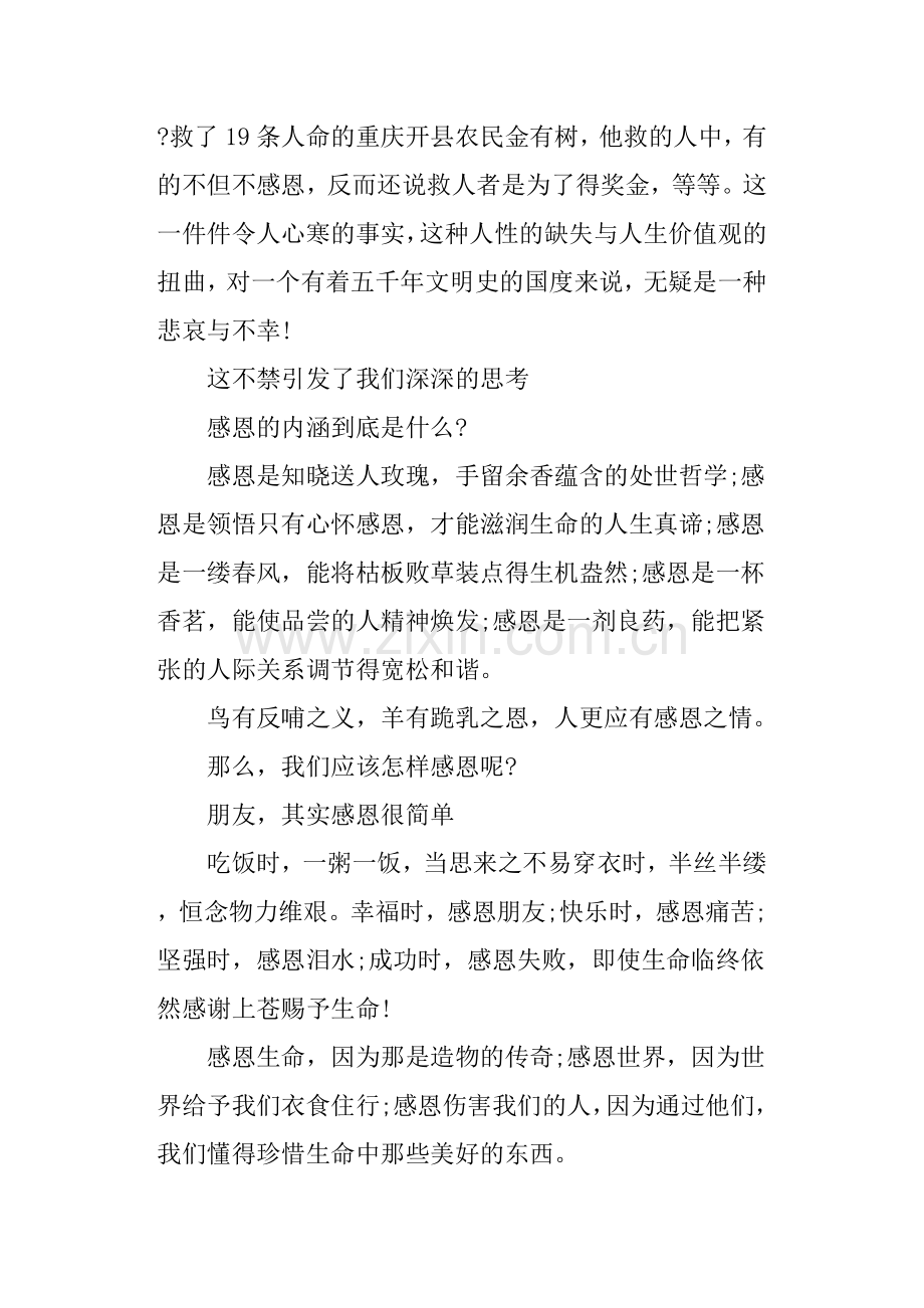 关于小学感恩节国旗下讲话稿参考.doc_第2页