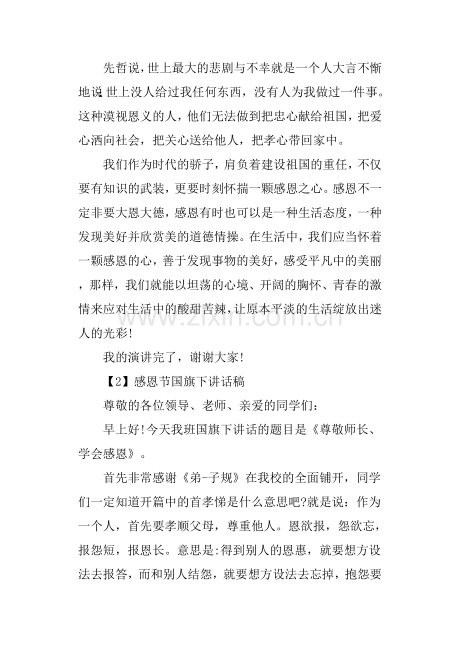 关于小学感恩节国旗下讲话稿参考.doc_第3页