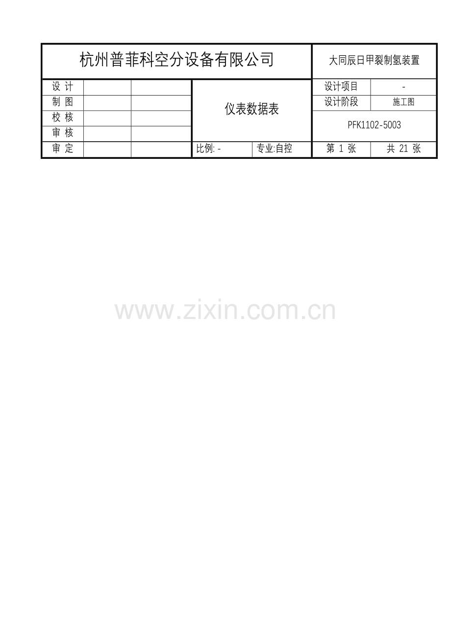 仪表数据表.doc_第1页