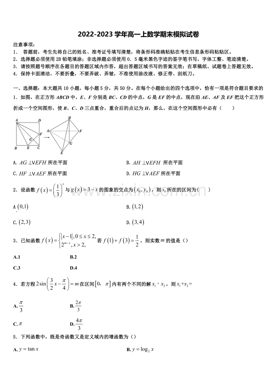 广东省东莞外国语学校2022-2023学年数学高一上期末质量检测试题含解析.doc_第1页