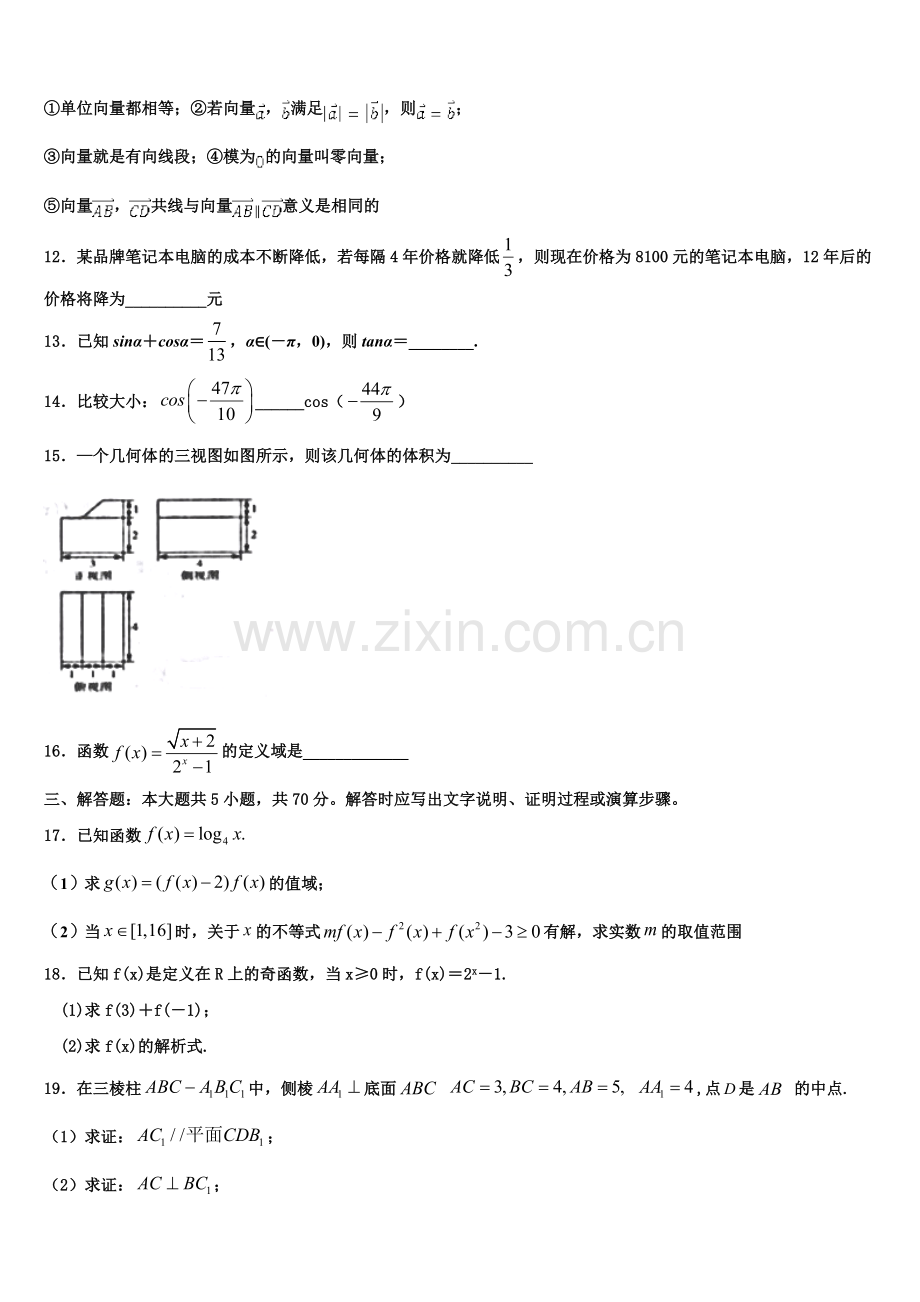 广东省东莞外国语学校2022-2023学年数学高一上期末质量检测试题含解析.doc_第3页