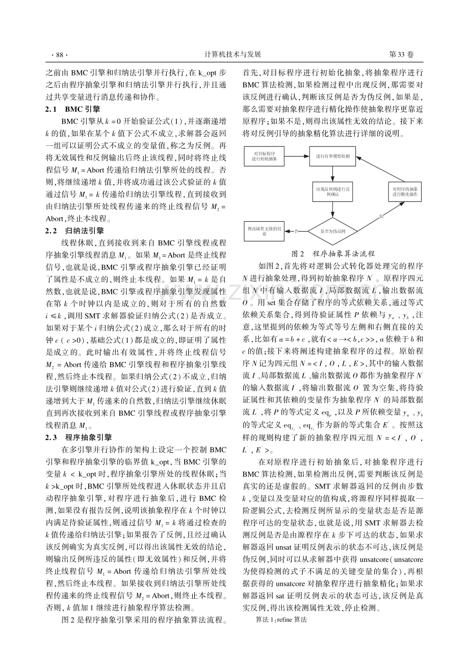 基于多引擎并行协作的SCADE模型检测.pdf_第3页