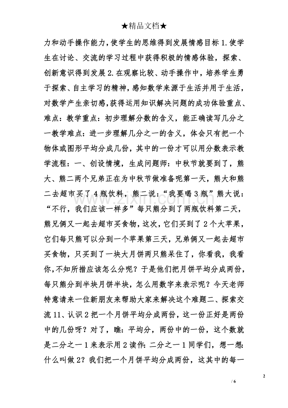 小学数学微课教学设计.doc_第2页