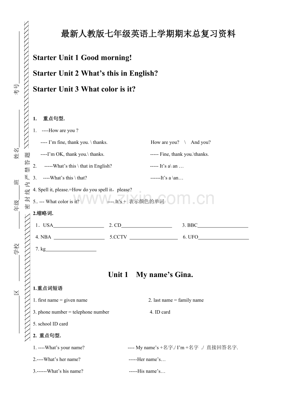 新人教版英语七年级上册知识点归纳及练习(卷).doc_第1页