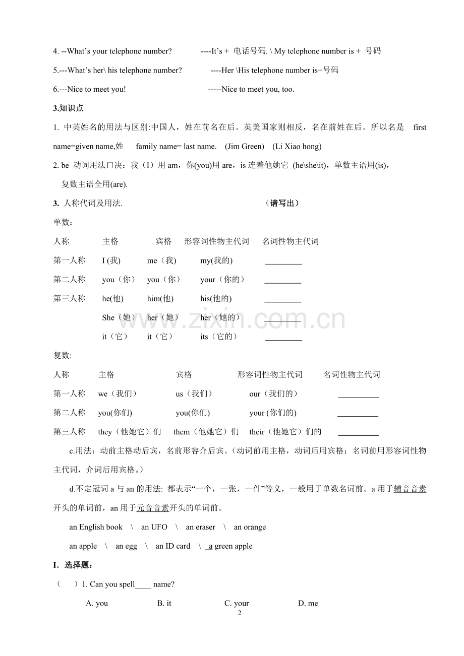 新人教版英语七年级上册知识点归纳及练习(卷).doc_第2页