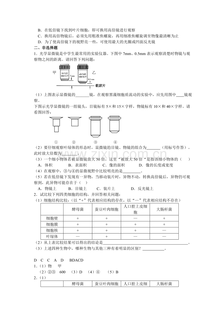 第2节细胞的多样性和统一性练习题.doc_第2页