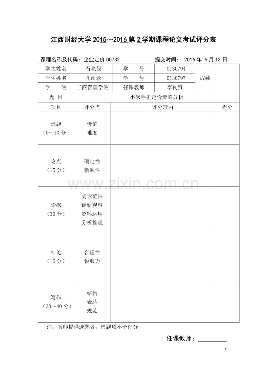 小米手机定价策略分析...doc_第2页