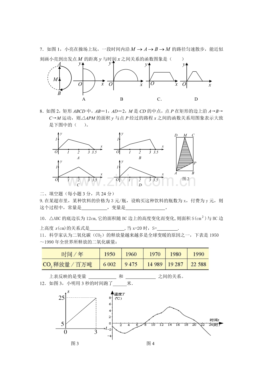 冀教八年级第二十一章《函数》水平测试题.doc_第2页