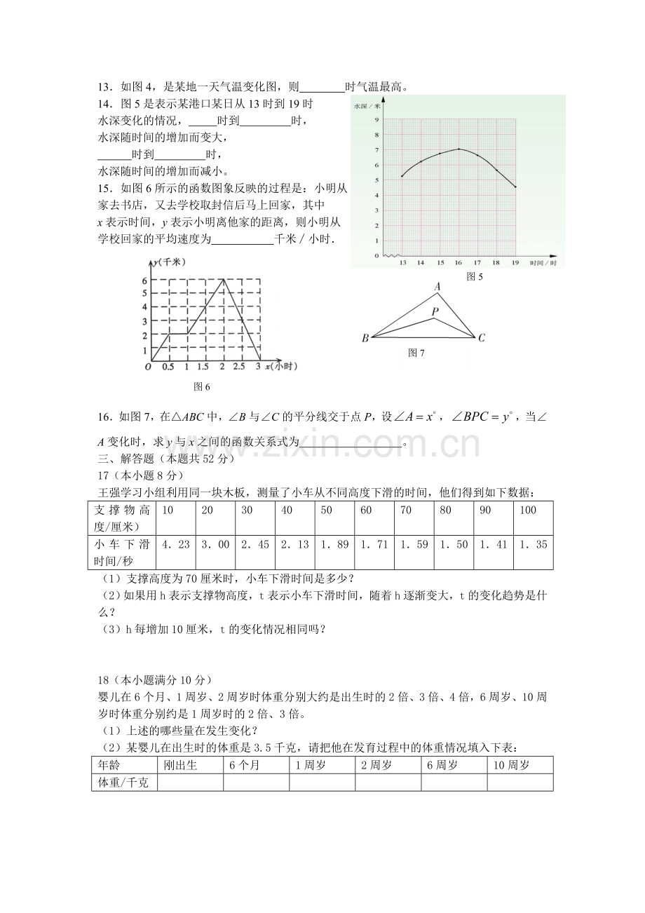 冀教八年级第二十一章《函数》水平测试题.doc_第3页