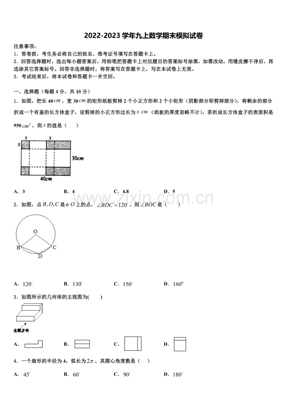 2022-2023学年重庆市第十八中学数学九年级第一学期期末质量检测模拟试题含解析.doc_第1页