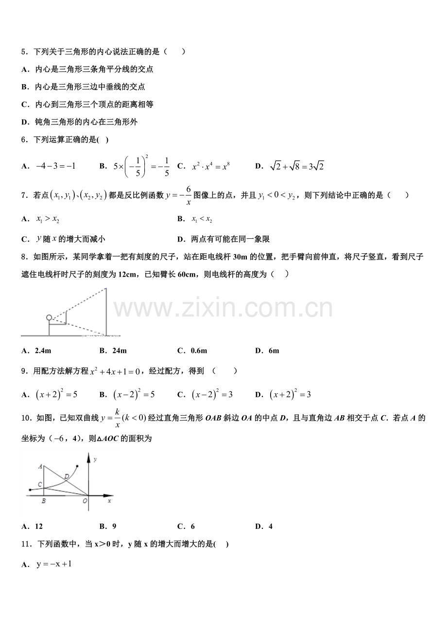 2022-2023学年重庆市第十八中学数学九年级第一学期期末质量检测模拟试题含解析.doc_第2页