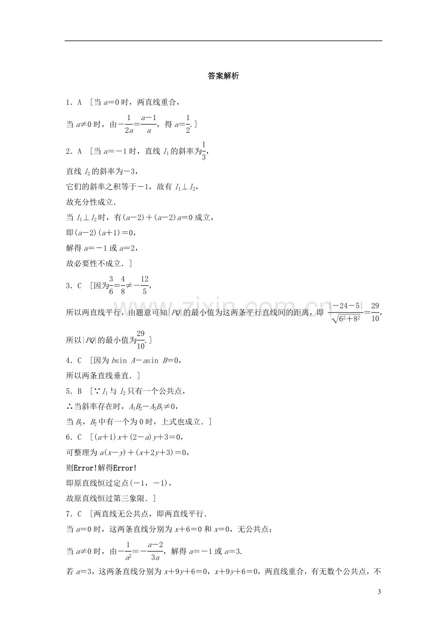 【步步高】(浙江专用)2017年高考数学专题七立体几何第60练两直线的位置关系练习.doc_第3页