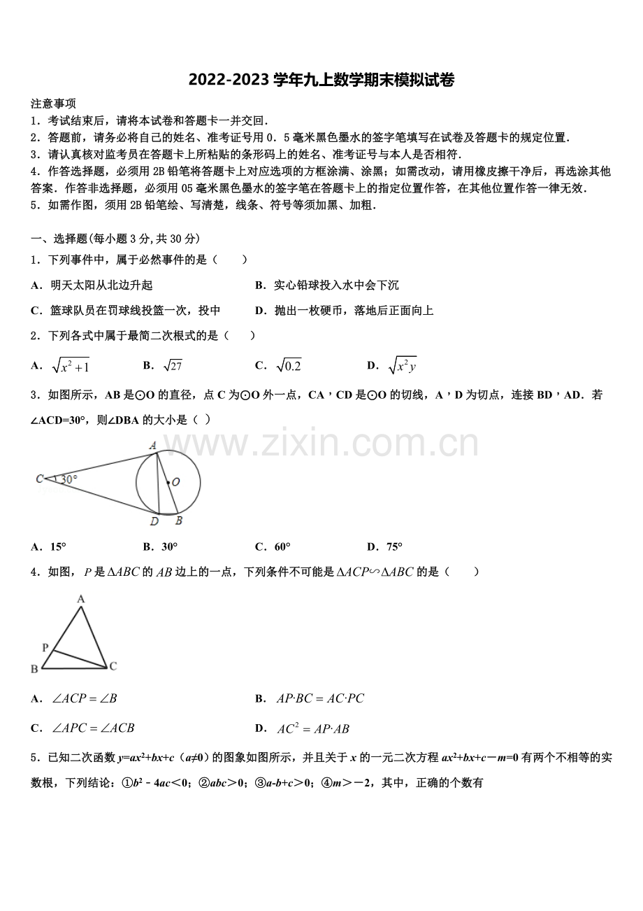 浙江省台州市温岭市五校联考2022年九年级数学第一学期期末统考试题含解析.doc_第1页