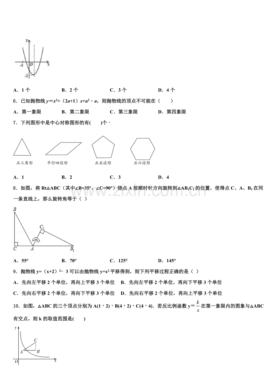 浙江省台州市温岭市五校联考2022年九年级数学第一学期期末统考试题含解析.doc_第2页