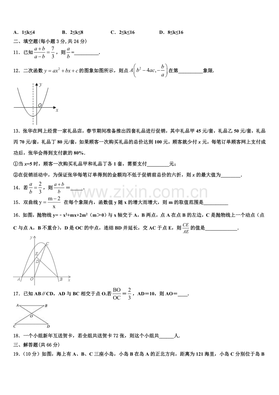 浙江省台州市温岭市五校联考2022年九年级数学第一学期期末统考试题含解析.doc_第3页