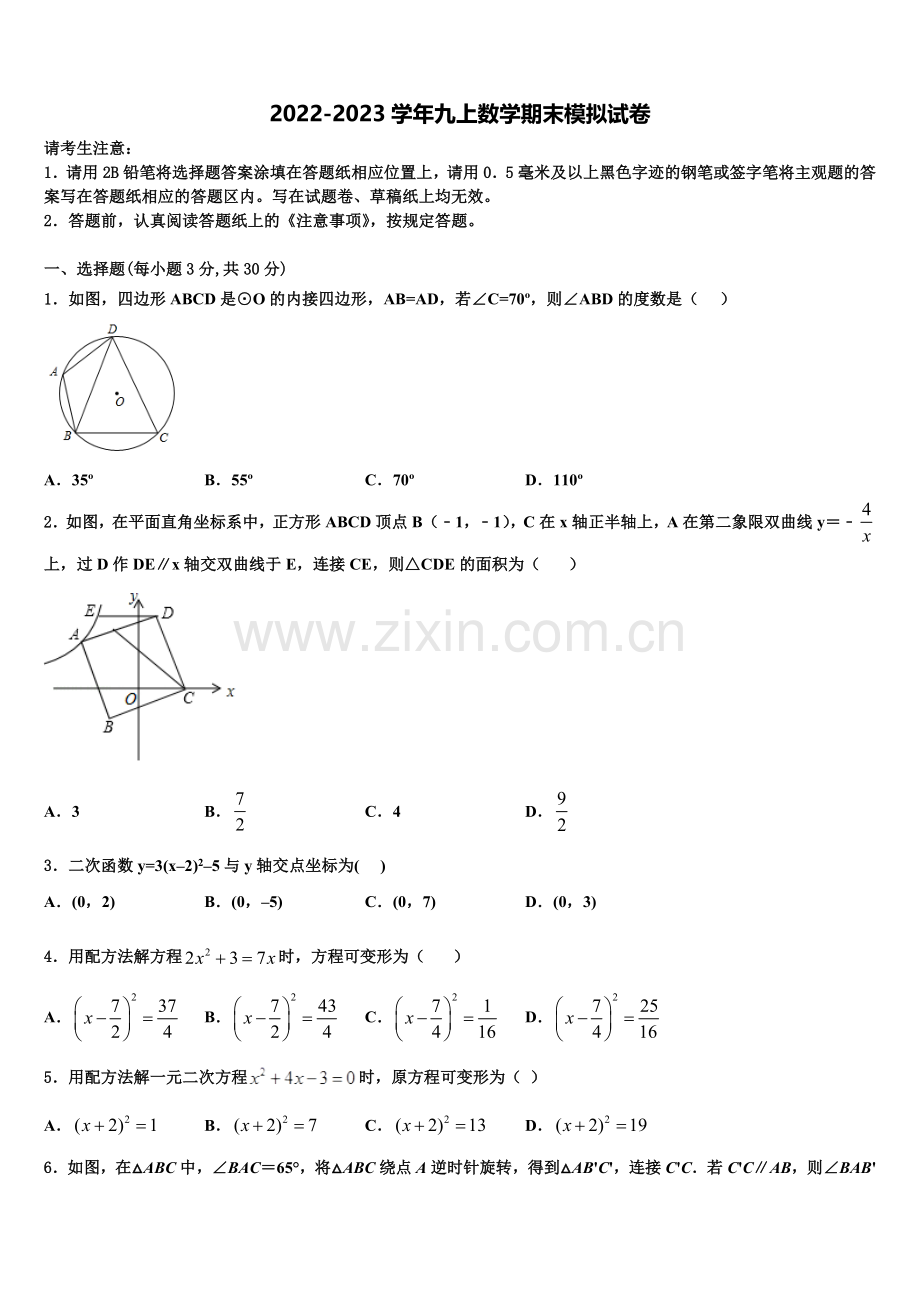 2022-2023学年湖南省邵阳市洞口县数学九年级第一学期期末检测模拟试题含解析.doc_第1页