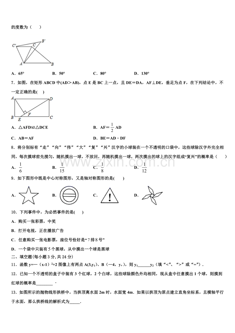 2022-2023学年湖南省邵阳市洞口县数学九年级第一学期期末检测模拟试题含解析.doc_第2页