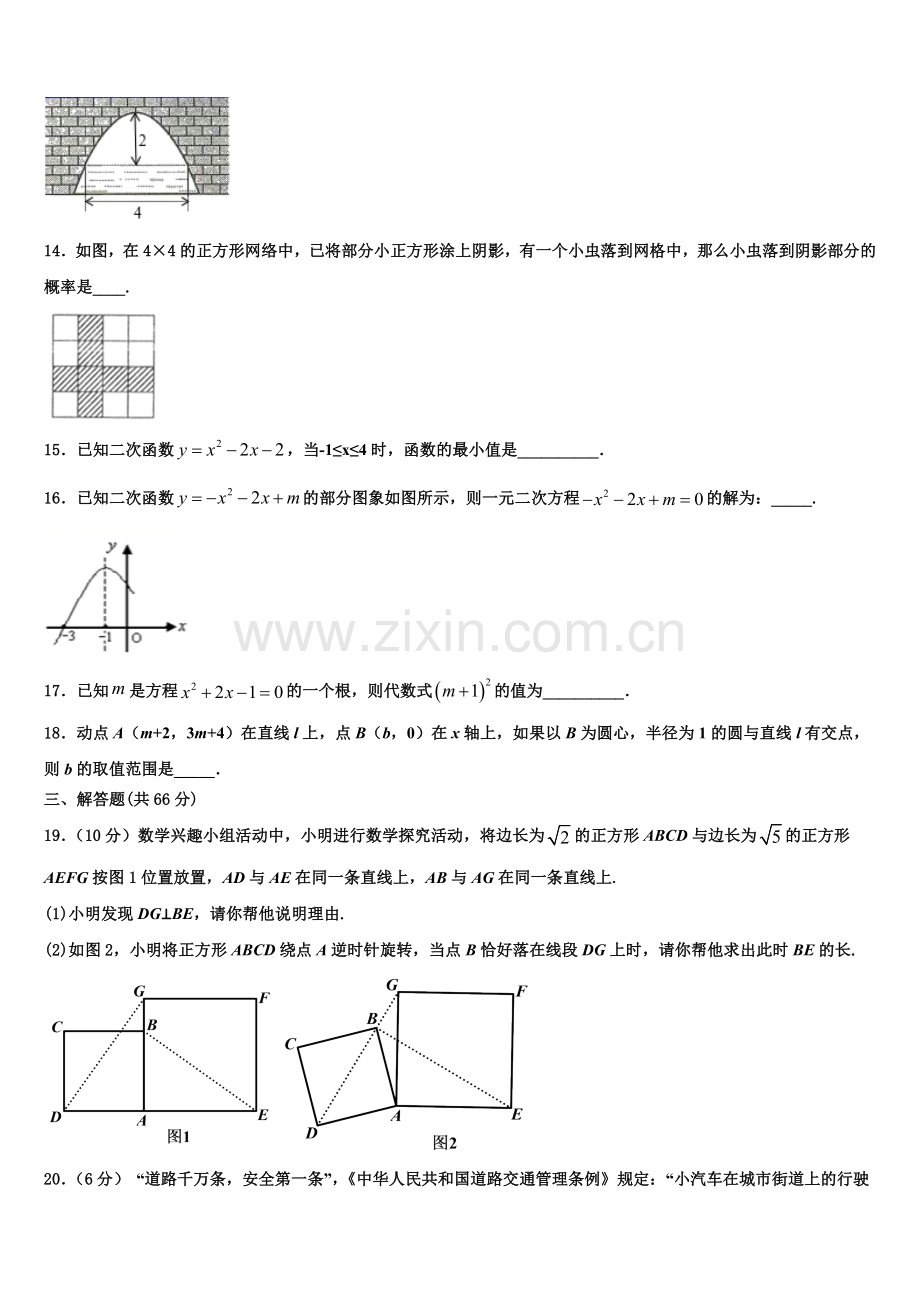 2022-2023学年湖南省邵阳市洞口县数学九年级第一学期期末检测模拟试题含解析.doc_第3页