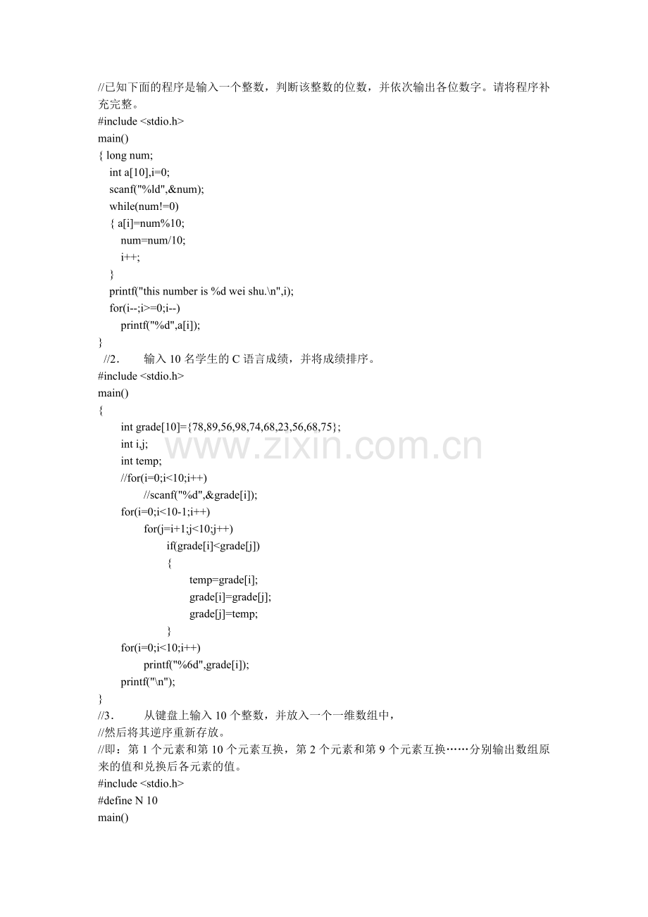 c语言实验.doc_第1页