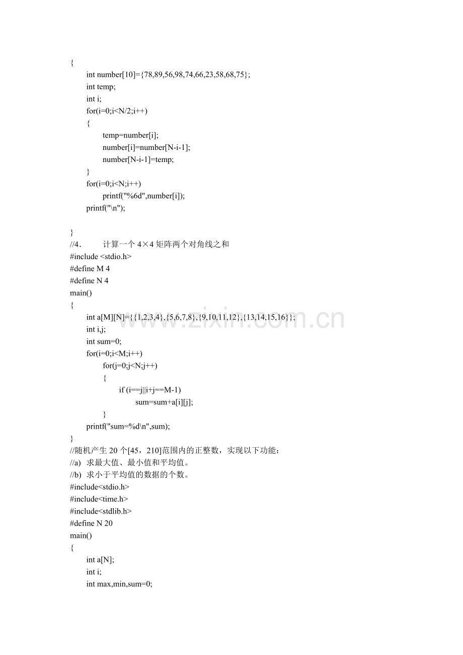 c语言实验.doc_第2页