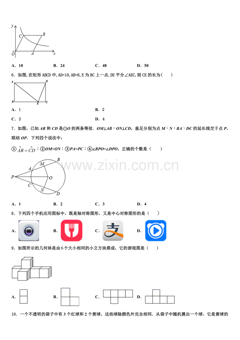 黑龙江省哈尔滨市顺迈2022年数学九上期末综合测试试题含解析.doc_第2页