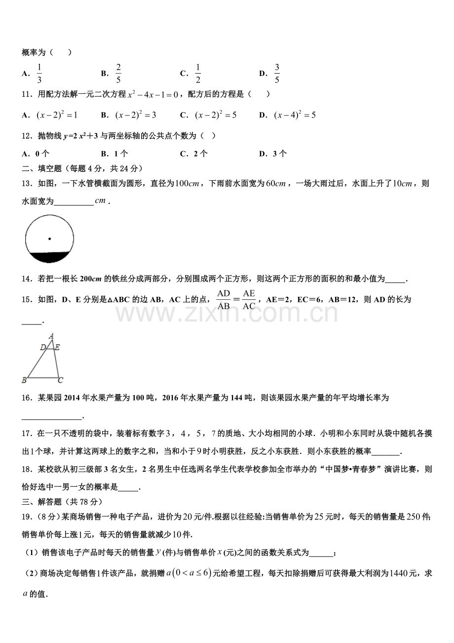 黑龙江省哈尔滨市顺迈2022年数学九上期末综合测试试题含解析.doc_第3页