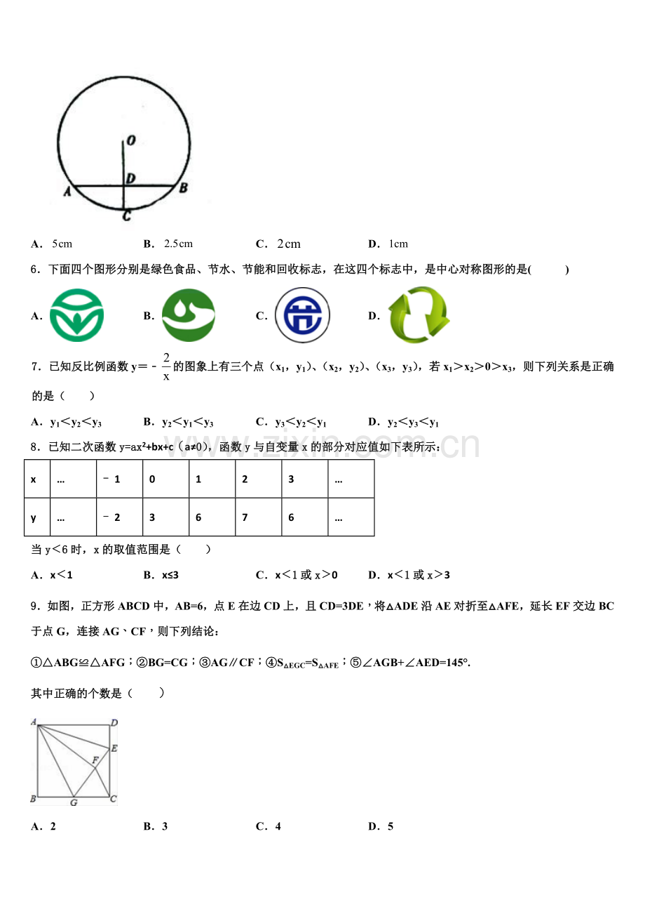 2022-2023学年河南省周口市鹿邑县数学九年级第一学期期末达标测试试题含解析.doc_第2页