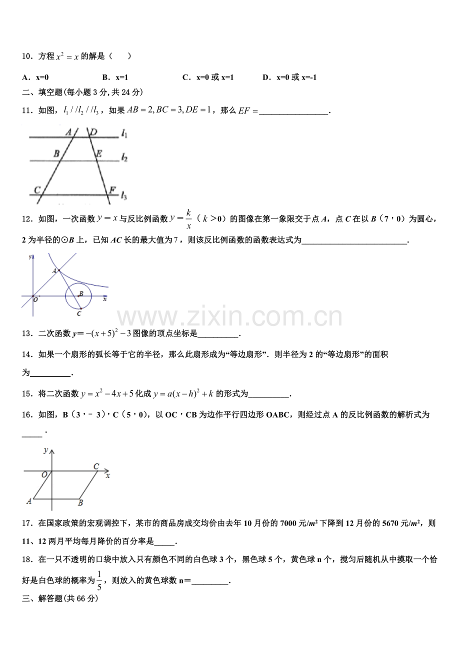 2022-2023学年河南省周口市鹿邑县数学九年级第一学期期末达标测试试题含解析.doc_第3页