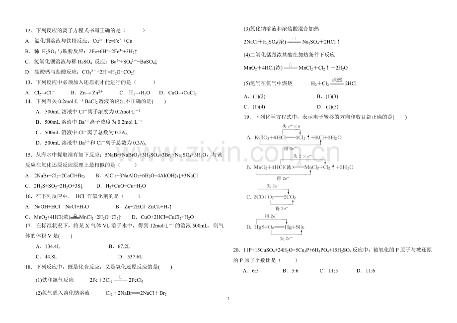 新人教版高中化学必修一第一章第二章测试题含答案答题卡.doc_第2页