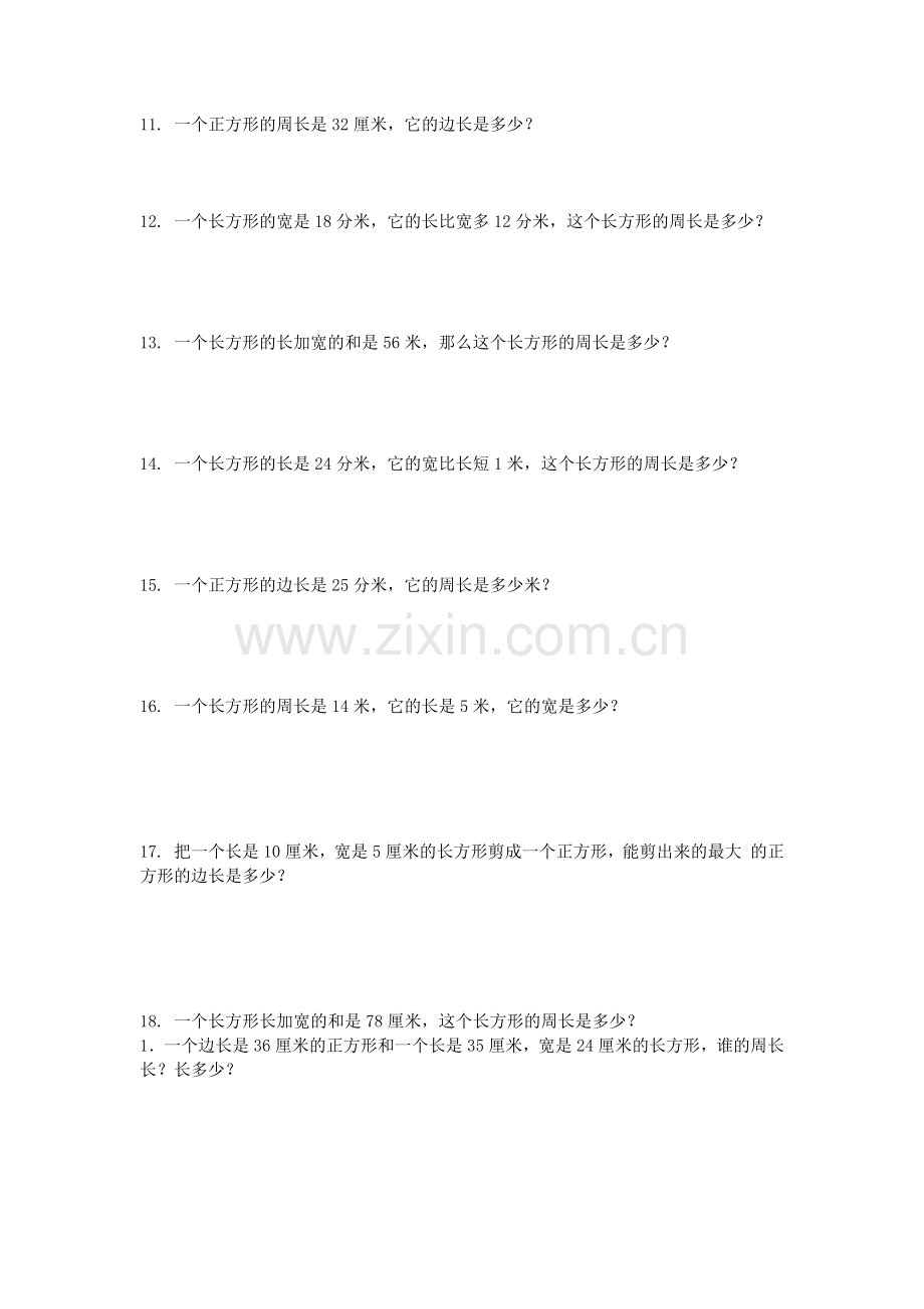 小学三年级数学上册周长问题.doc_第2页