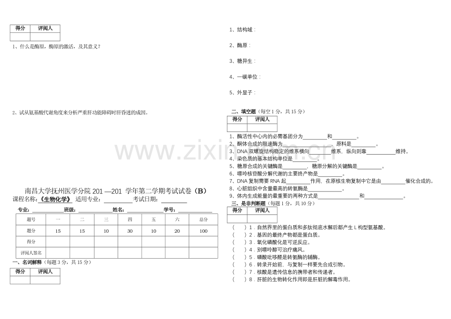 生化期末试卷及答案.doc_第3页