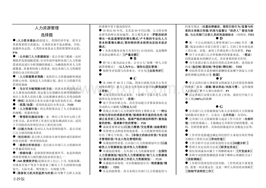 电大人力资源管理小抄.doc_第1页