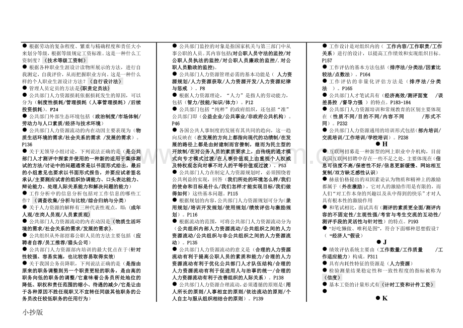 电大人力资源管理小抄.doc_第2页