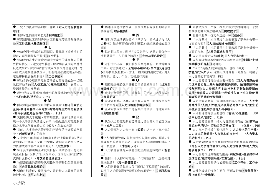 电大人力资源管理小抄.doc_第3页