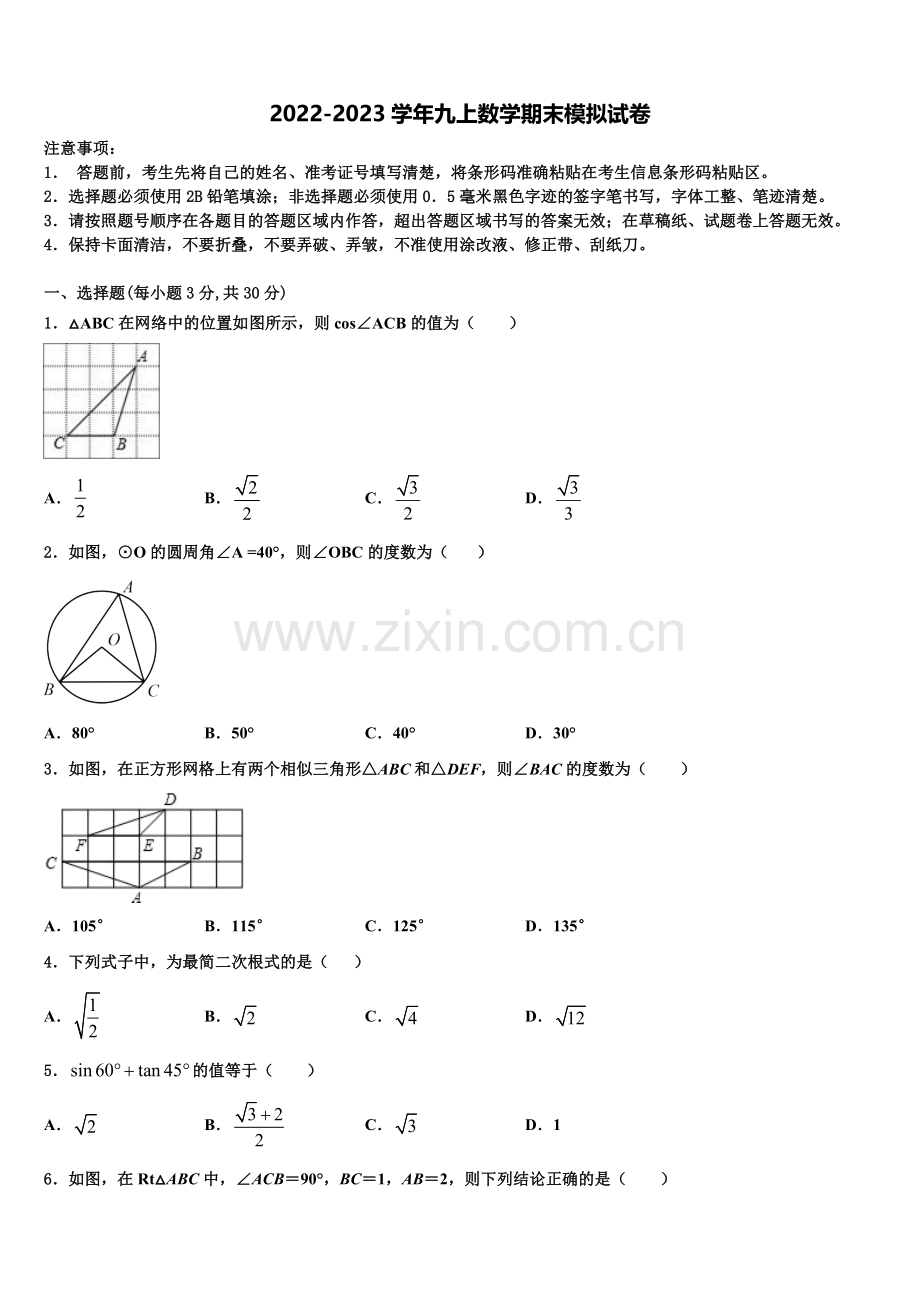 江苏省灌南县苏州路实验学校2022年数学九年级第一学期期末综合测试试题含解析.doc_第1页