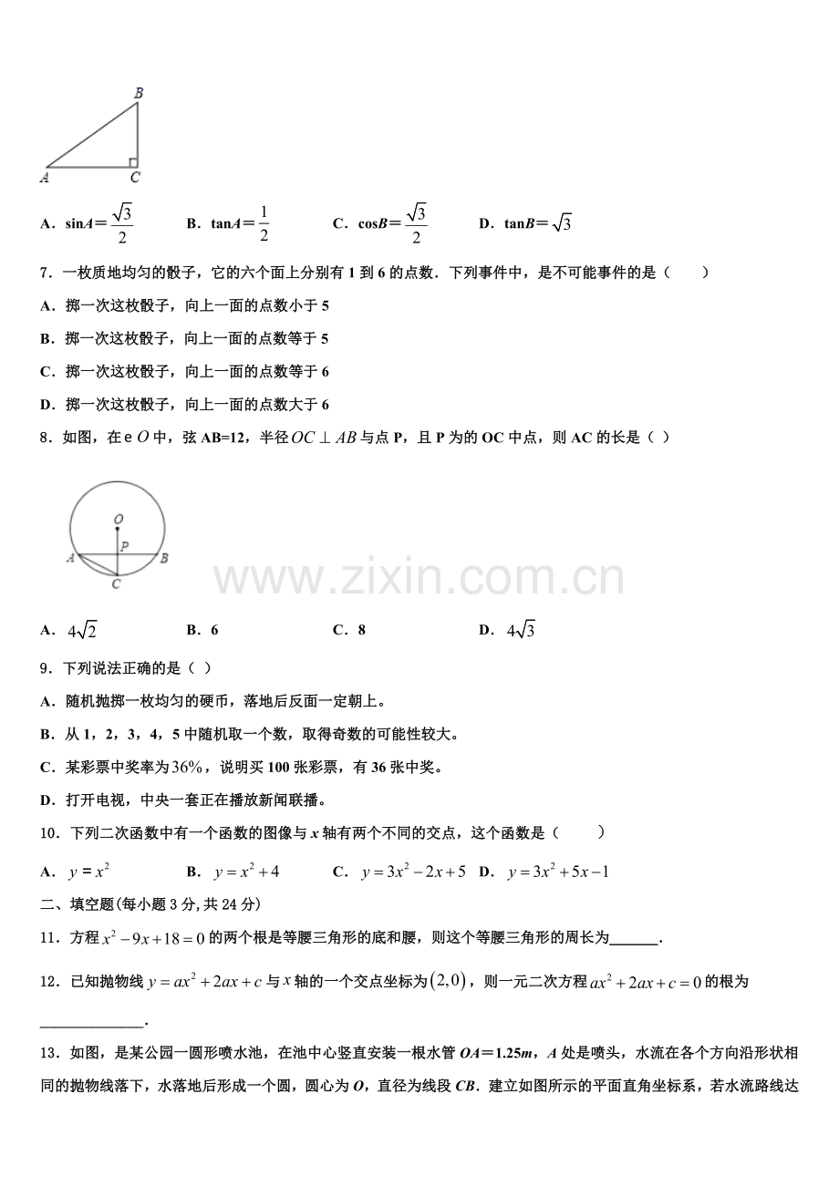 江苏省灌南县苏州路实验学校2022年数学九年级第一学期期末综合测试试题含解析.doc_第2页