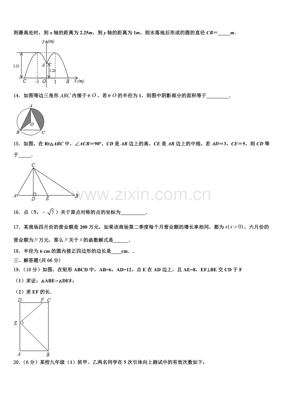 江苏省灌南县苏州路实验学校2022年数学九年级第一学期期末综合测试试题含解析.doc_第3页