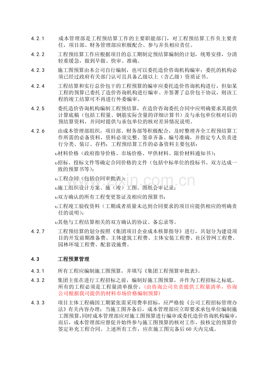 工程预结算管理办法.doc_第2页