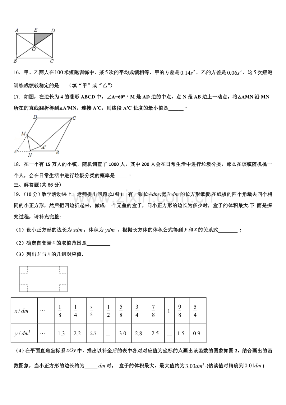 2023届江西省上饶二中学九年级数学第一学期期末教学质量检测模拟试题含解析.doc_第3页