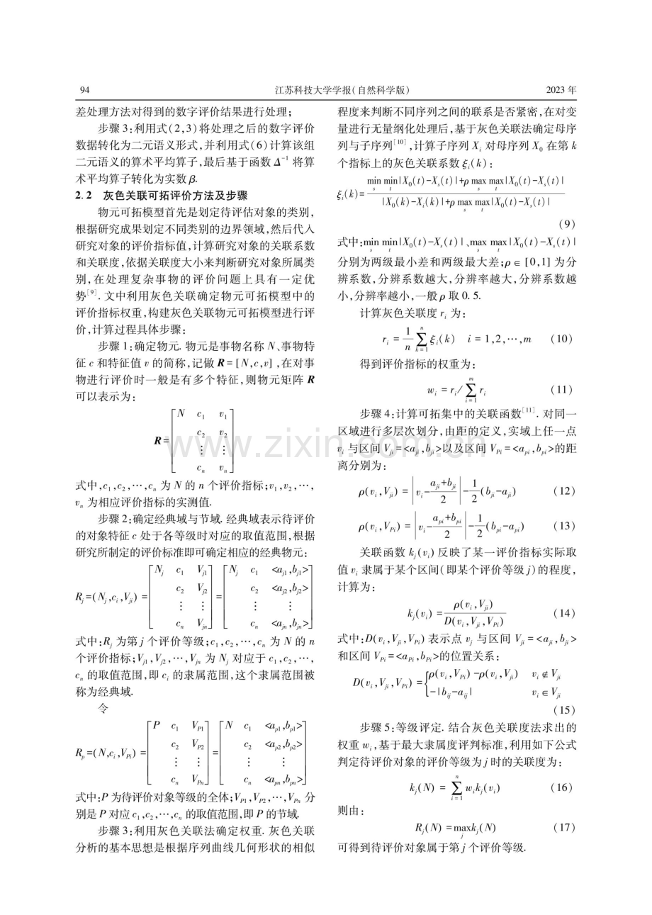 基于二元语义的灰色关联可拓绩效评价研究.pdf_第3页