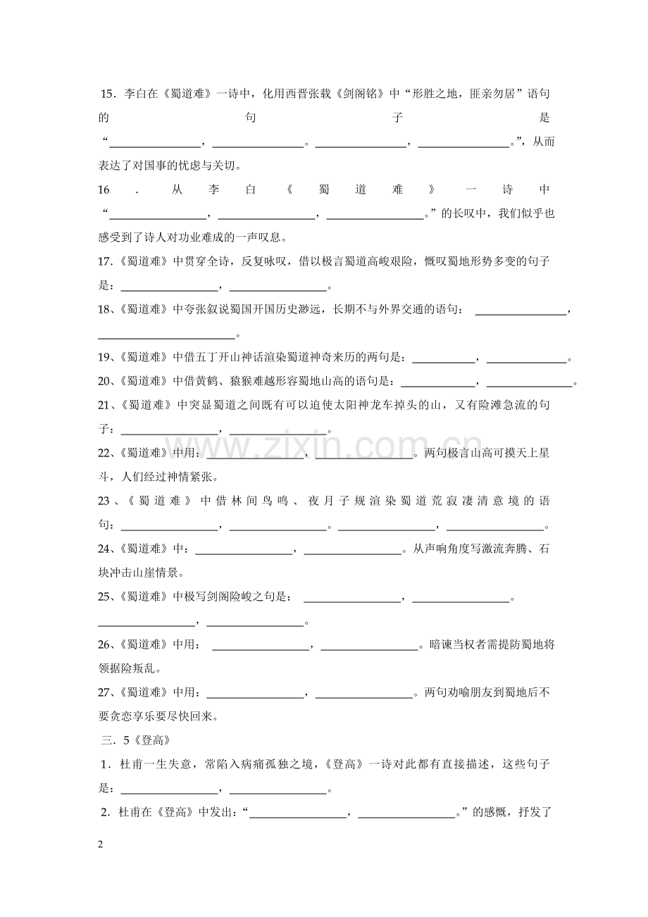 人教版高中语文必修三情景式默写附答案.doc_第2页