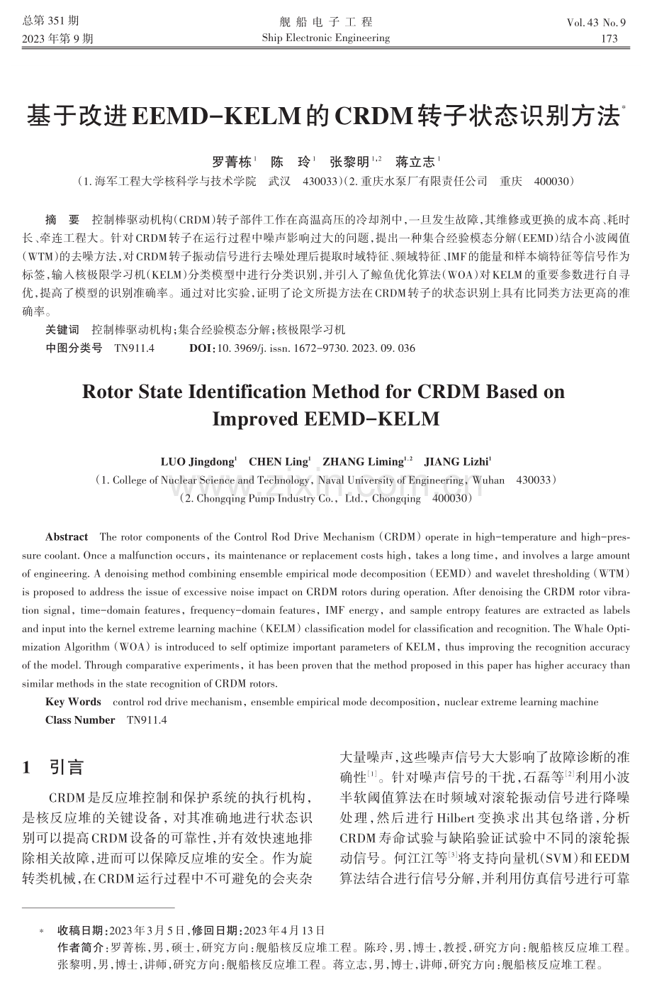 基于改进EEMD-KELM的CRDM转子状态识别方法.pdf_第1页